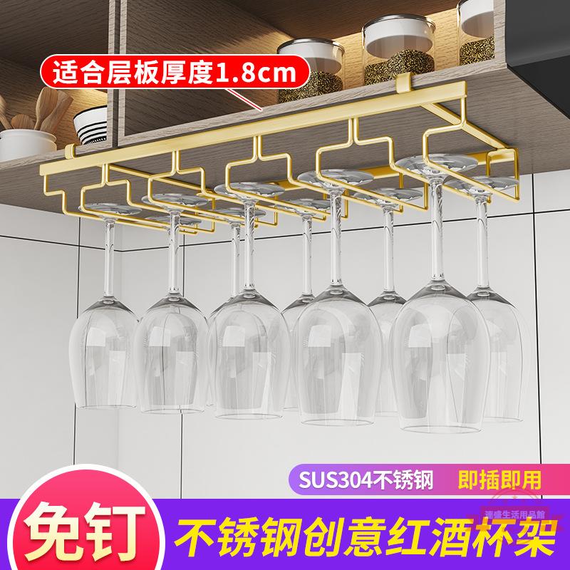 免打孔不銹鋼304懸掛酒杯架家用紅酒架擺件紅酒杯掛架高腳杯倒掛