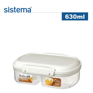 【sistema】紐西蘭進口烘焙系列雙格扣式保鮮盒630ml(原廠總代理)