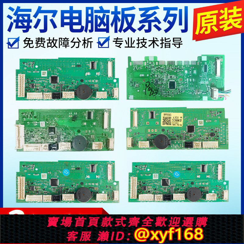 {保固一年 可打統編}海爾洗衣機電腦板0021800238K/G/F/KB/KG/KA觸控顯示板旋鈕控制版