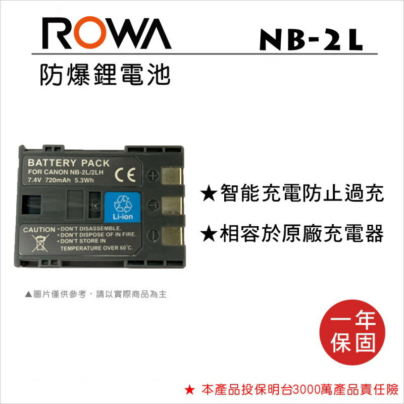 【EC數位】ROWA 樂華 NB-2L 高容量鋰電池 Canon 專用 NB2L 350D 400D G7 G9 S80 S70