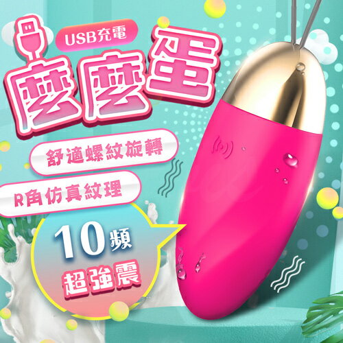 麼麼蛋 USB無線直充強震防水變頻跳蛋-洋紅【女性用品、多功能跳蛋、情趣用品、調情必備】