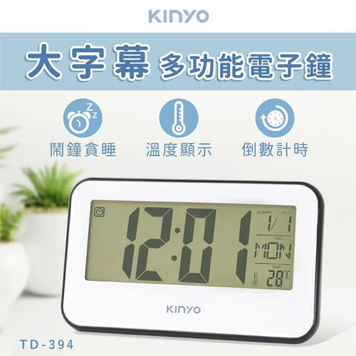 【現折$50 最高回饋3000點】  KINYO 大字幕多功能電子鐘 TD-394