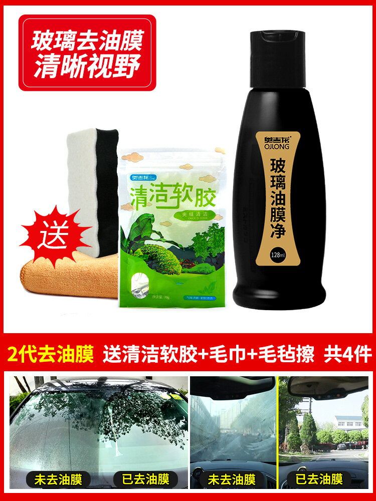 汽車防水噴霧 前擋風玻璃清潔劑清洗防霧汽車用品黑科技前擋強力去汙去除油膜凈『XY21079』