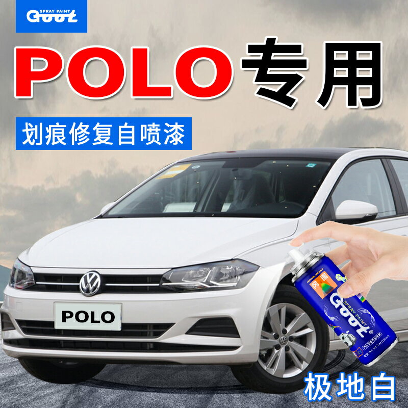 大眾POLO補漆筆劃痕修復自噴漆神器極地白炫金灰流光綠紅色汽車漆