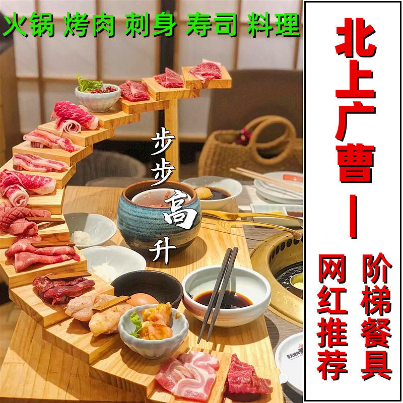 步步高升餐具網紅高顏值創意日式刺身壽司盤階梯烤肉火鍋餐具木質