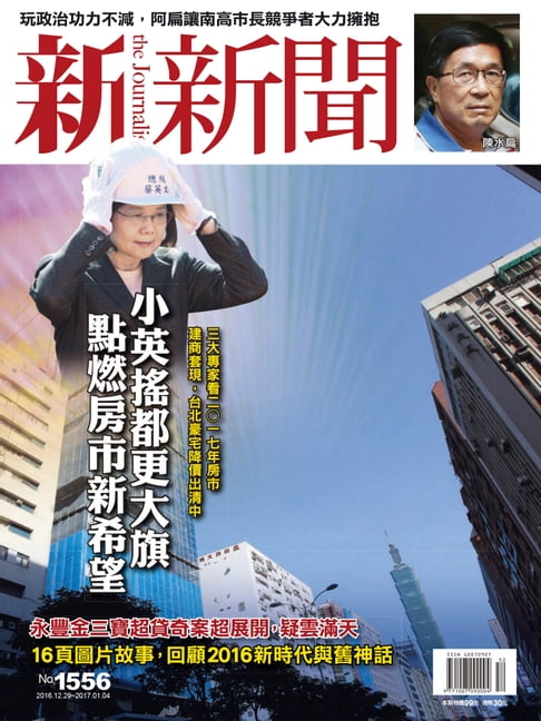 【電子書】新新聞 第1556期 0