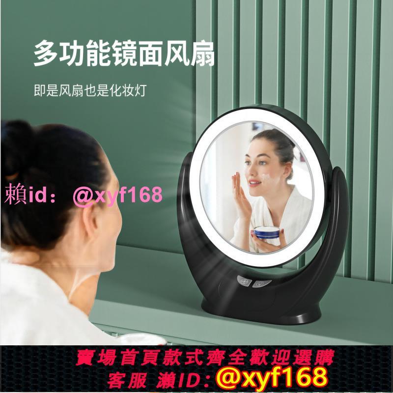 三合一化妝鏡風扇 家用桌面LED氛圍燈USB充電可調節冷風機風扇
