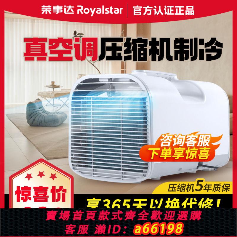 【臺灣公司 可開發票】榮事達戶外便攜式移動露營小空調省電快速降溫迷你壓縮機製冷一體