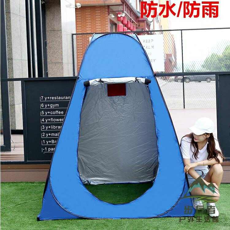 戶外更衣帳篷防透加厚洗澡保暖帳篷浴罩換衣服移動廁所【步行者戶外生活館】