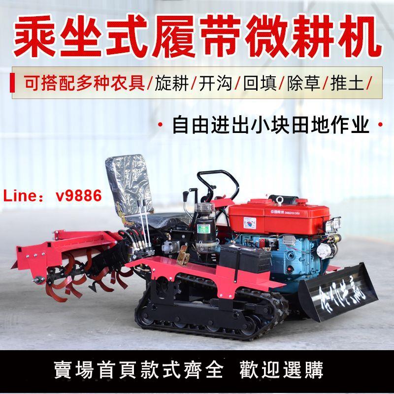 【公司貨超低價】履帶式旋耕機多功能小型農用微耕機大棚果園水旱兩用耕田地開溝器