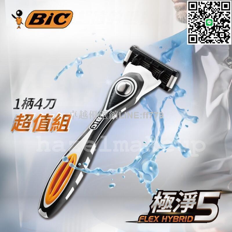 【卓越優選館】BIC 5 刮鬍刀 FLEX5 極淨5 刮鬍刀 一柄兩刀