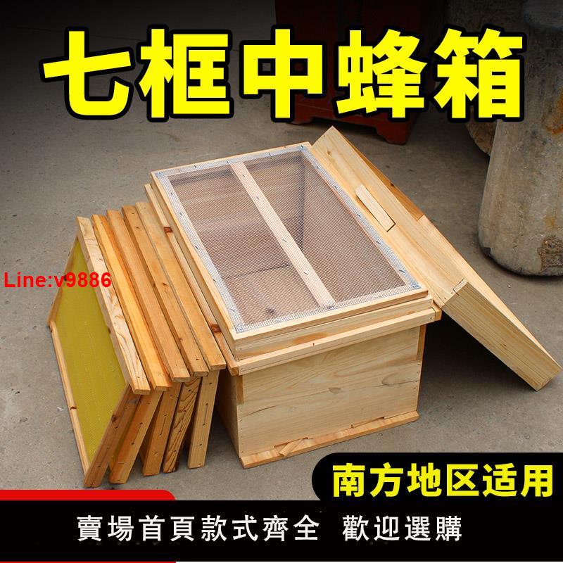 【臺灣公司 超低價】1.1新款七框標準蜂箱蜜蜂養蜂箱子土養中鋒蜂箱養蜂專用工具全套