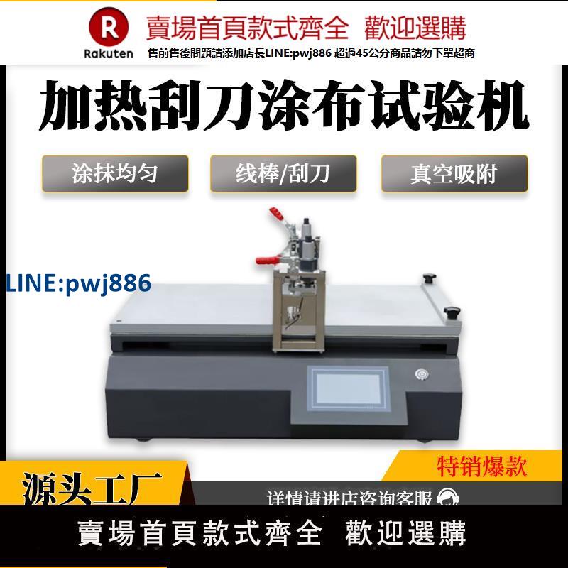 【高品質超低價】實驗室小型塗布試驗機加熱刮刀塗布機 全自動刮膜 觸屏塗膜器