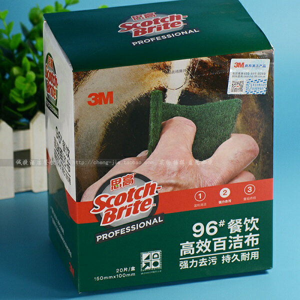 3M思高96#餐飲百潔布 思高廚房百潔布 洗碗布刷鍋布20片裝包郵 2