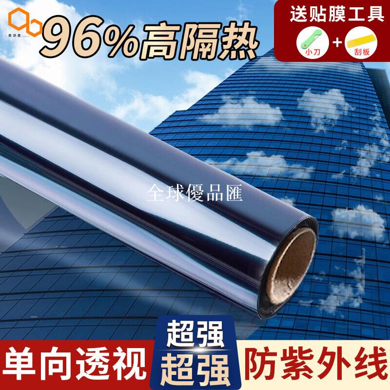 【全球優品匯】玻璃隔熱膜窗戶防曬玻璃貼紙遮光遮陽貼單向透視防走光防偷窺神器