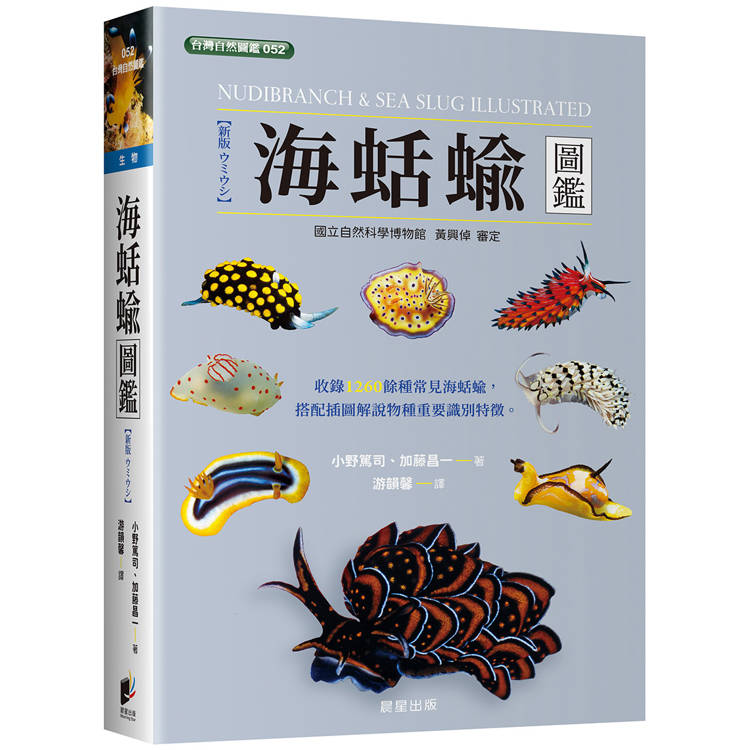海蛞蝓圖鑑