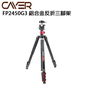 EC數位 Cayer 卡宴 FP2450G3 穩定型鋁合金反折三腳架 4節 登山杖 單腳架 爬山 攝影 單眼相機 直播