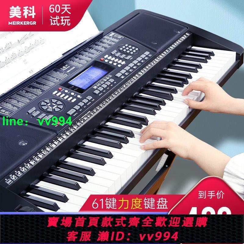 美科智能電子琴61力度鍵成人兒童初學入門幼師多功能電鋼琴專業88