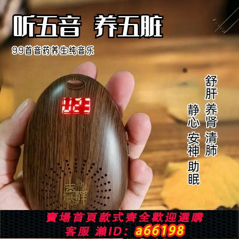 【台灣公司 可開發票】五行養生音樂播放器靜心純音樂安神助眠療愈高畫質充電插卡循環播放