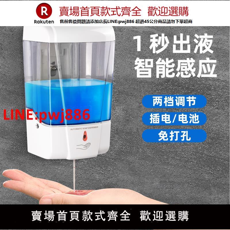 【臺灣公司 優質服務】智慧全自動感應皂液器酒店壁掛式電動洗手液機家用免打孔創意盒子