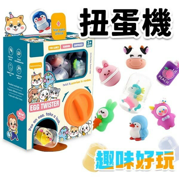 英文版 多款版扭蛋機 mini 扭蛋機 /一台入 盲盒扭蛋 兒童轉蛋機 扭蛋玩具 轉蛋玩具 搖獎機【領券滿額再折千11/30止】