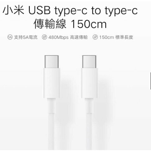 小米 USB type-c to type-c 傳輸線 100m 台灣小米公司貨 原廠保固半年【APP下單享6%回饋】 1