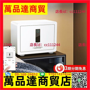 PU艾譜保險櫃智能Wii遠程提示家用保險箱指紋密碼鎖保管防盜全鋼夾萬入墻床頭衣櫃小型家庭迷