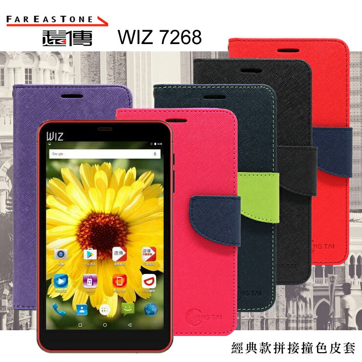  【愛瘋潮】Fareastone WIZ 7268 7吋 經典書本雙色磁釦可立平板保護套 最便宜