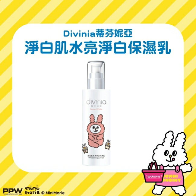 蒂芬妮亞 淨白肌水亮淨白保濕乳150ml (兔子便利店)