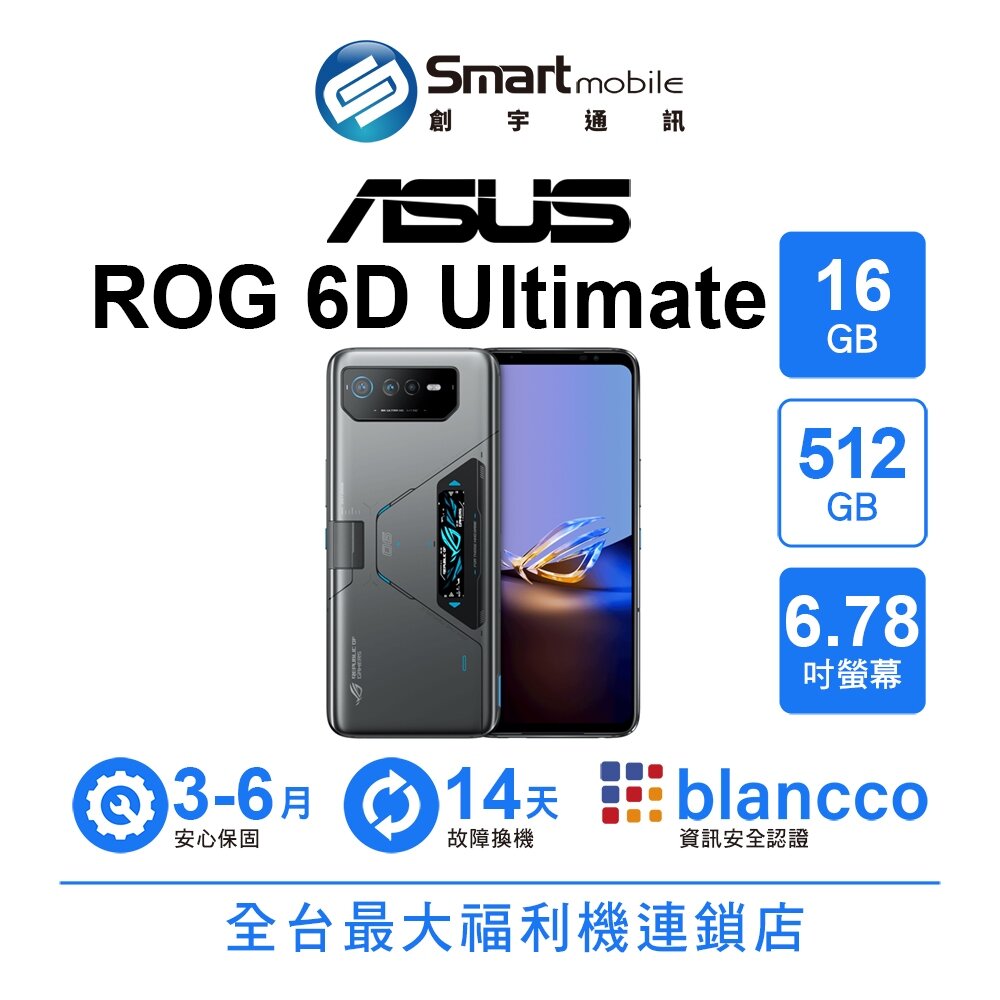 折300 | ASUS ROG Phone 6D Ultimate 16G/512G 6.78吋 (5G) 二手機 福利品 創宇通訊
