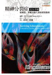 精神分裂症完全手冊：給病患、家屬及助人者的實用指南 | 拾書所