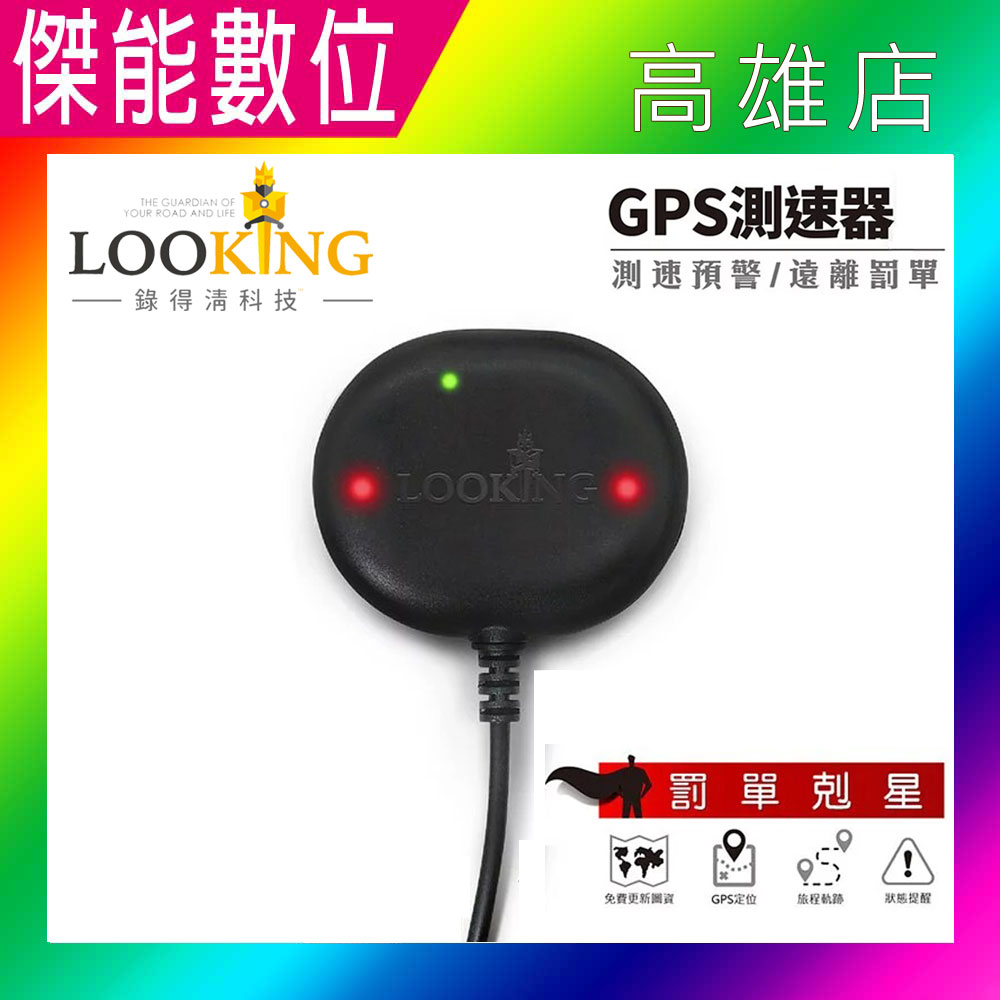 Looking 錄得清 閃豹機車GPS測速器(一般通用款) 適用F-1BW黑狼機、F-1系列、SPORT168系列、F911系列