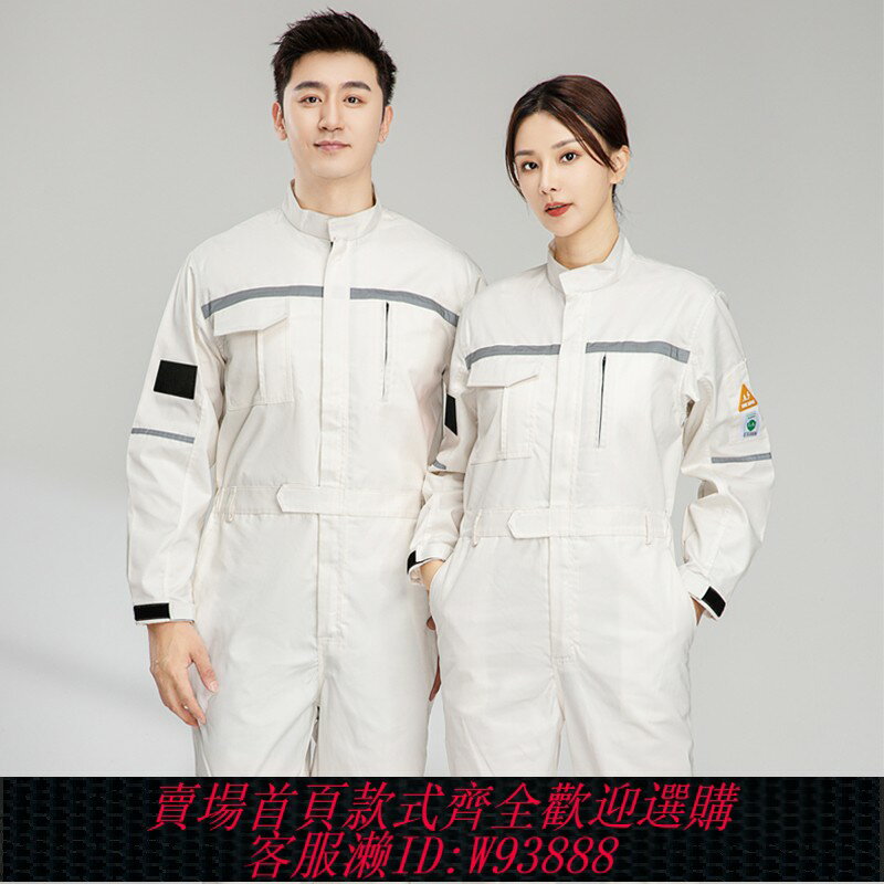 {臺灣公司貨 可打統編}防酸堿防靜電長袖工作服套裝男化工廠工裝加油站特種工程服連體服