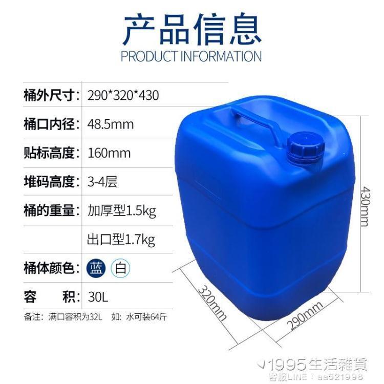 30升30公斤加厚塑料桶帶蓋廢液桶柴油桶汽油桶塑料油桶水桶 樂樂百貨