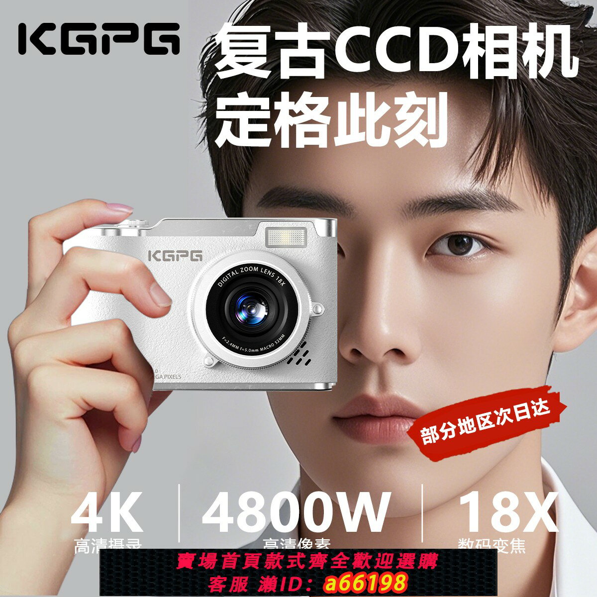 【臺灣公司 可開發票】KGPG|ccd數碼相機學生黨復古旅遊校園vlog高畫質入門照相機小型隨身