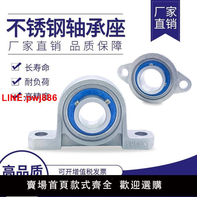 {臺灣公司 可開發票}304不銹鋼帶座軸承SKP000 SKP001 SKFL002 KP003 FL004 005 FL006