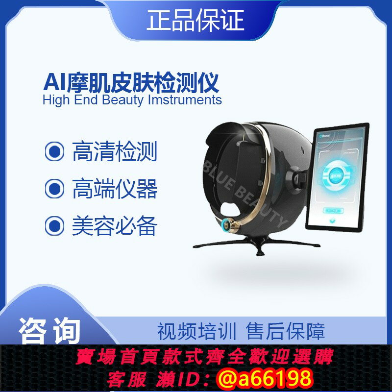 【臺灣公司 可開發票】美容院摩鏡智慧AI皮膚檢測儀分析出報告全臉面部測試皮膚管理儀器
