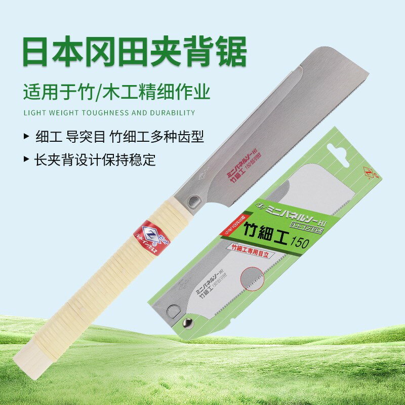 Z牌竹工藝鋸竹細工夾背鋸原裝進口岡田Z牌竹工藝精細加工鋸切