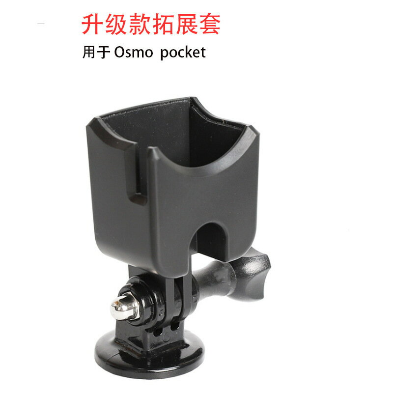 適用大疆osmo pocket2/1拓展配件口袋靈眸雲臺相機固定底座轉接頭【Snowbelle優選】