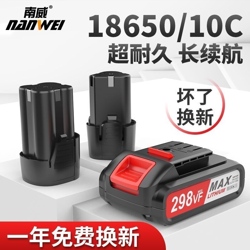 手電鑽電池 南威12V16.8V21V電動工具 電池 充電器電錘電鉆電動扳手角磨通用