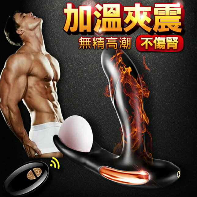 蒂貝 卡蒂娜雙震 7頻加溫遙控 前列腺按摩器 後庭玩樂 【本商品含有兒少不宜內容】