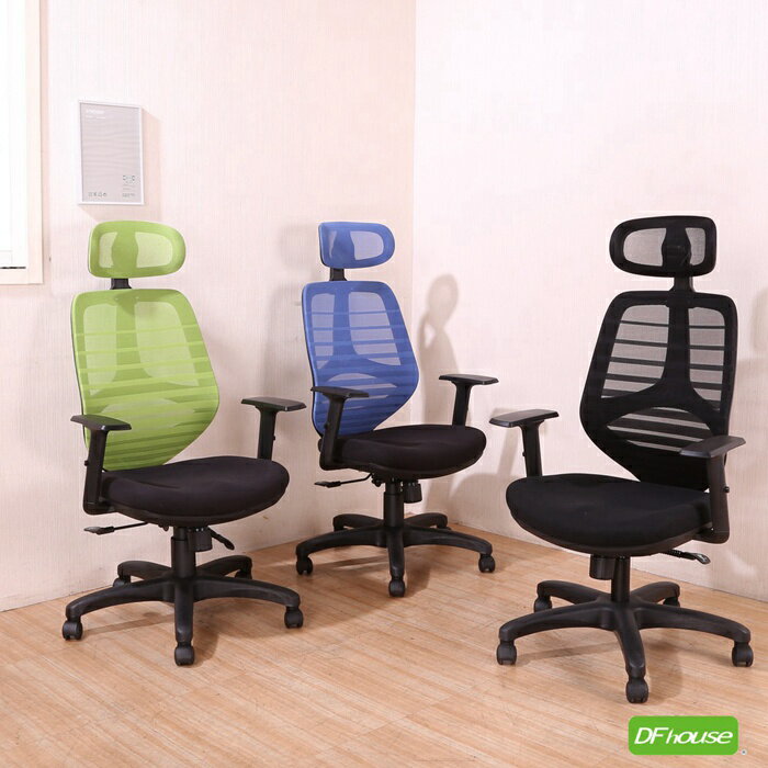 《DFhouse》艾克索電腦辦公椅 -3色 電腦椅 書桌椅 人體工學椅