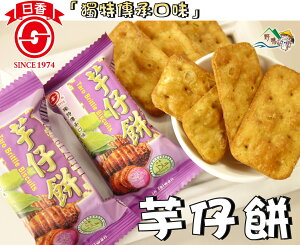 【野味食品】日香 芋仔餅(12入/包,約215g,桃園實體店面出貨)芋頭餅/清真實品標章