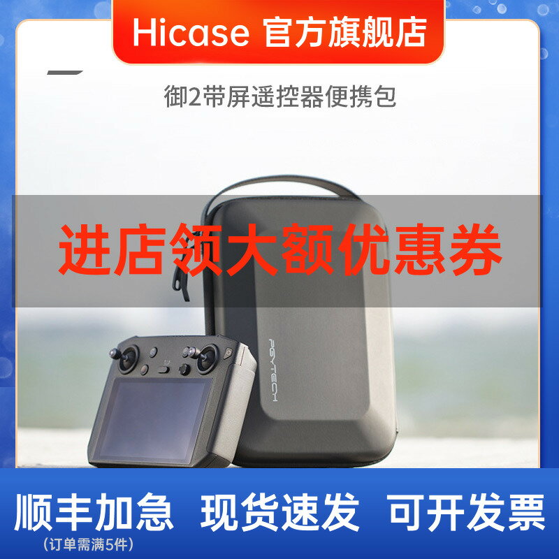 DJI大疆MAVIC2御2帶螢幕遙控器便攜收納包防水 手提包 單肩包配件
