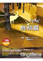 手斧男孩4：鹿精靈(10萬冊紀念版) | 拾書所