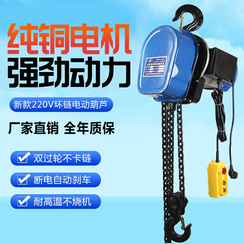 環鏈電動葫蘆220v5噸設備1噸2噸3噸220v電動導鏈吊機提升機起重機