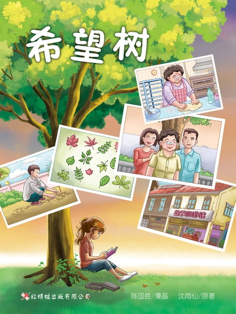 【電子書】希望树 0