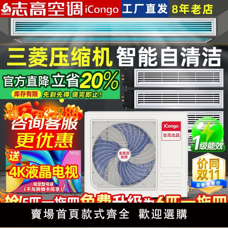 【保固兩年】志高中央空調一拖四一拖三風管機家用一拖二一拖五 一拖六多聯機