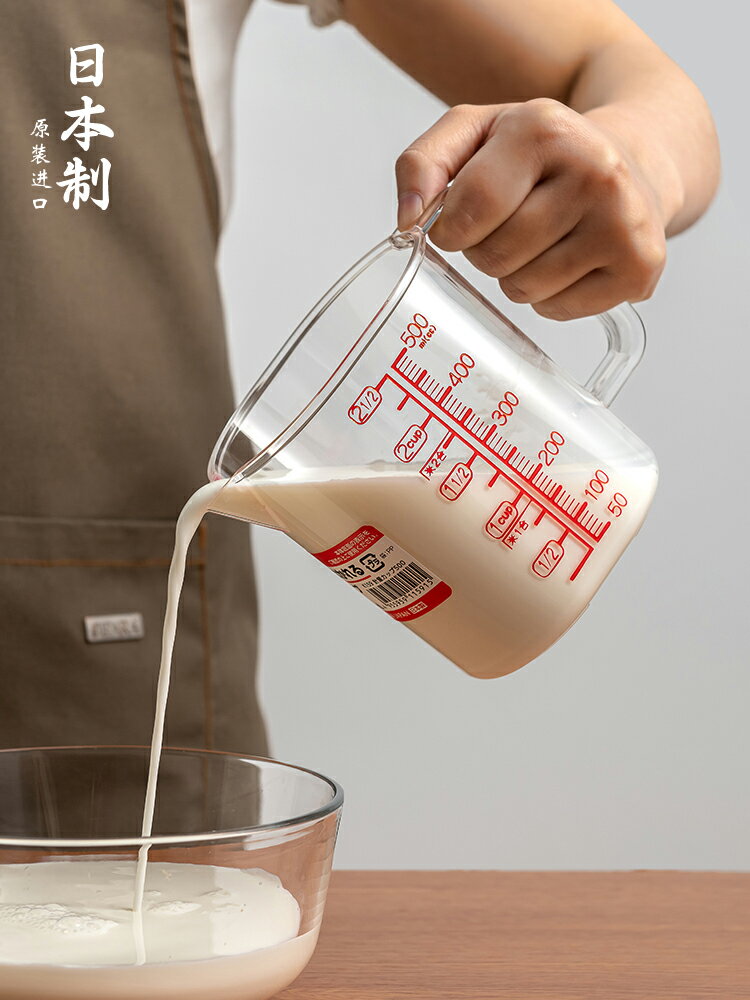 優購生活 日本進口量杯帶刻度廚房烘焙打蛋杯塑膠小量米杯咖啡奶茶牛奶杯子