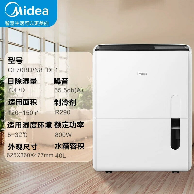 美的家用除濕機CF70BD/N8-DL1乾衣 除濕量70升/天除濕器商用【北歐家居生活】